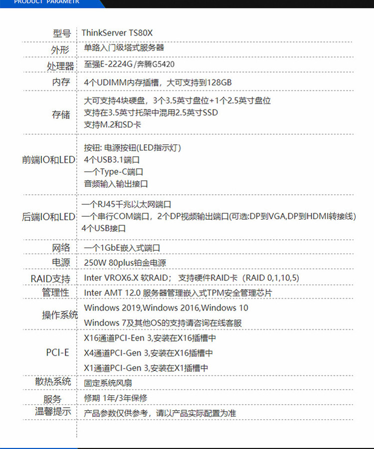 聯(lián)想ThinkServer TS80x  服務(wù)器(圖2)