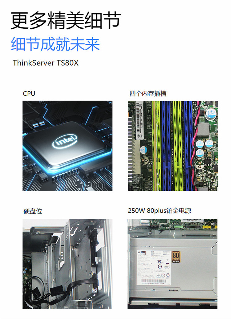 聯(lián)想ThinkServer TS80x  服務(wù)器(圖4)