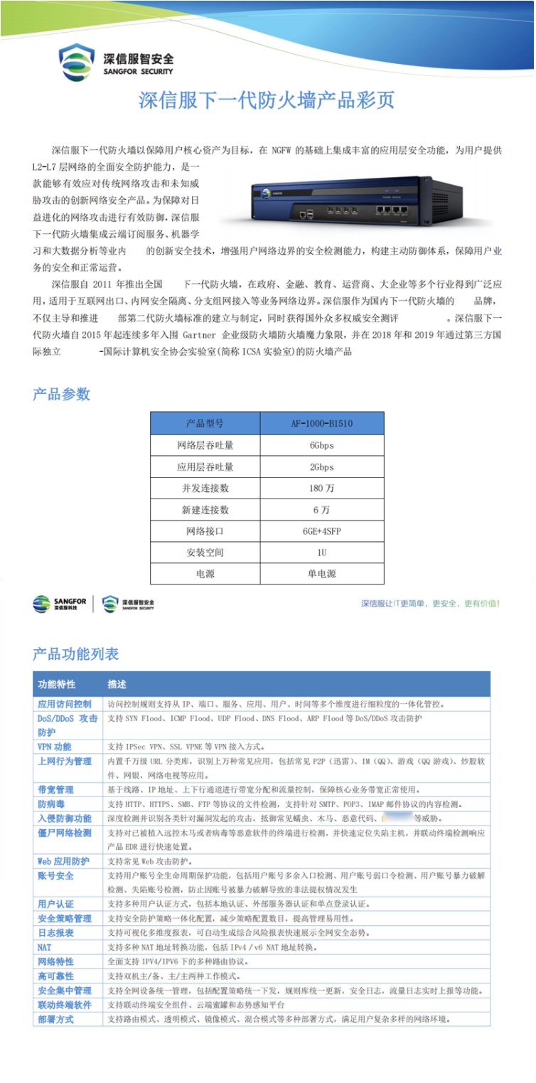 深信服防火墻AF1000B1510(圖1)