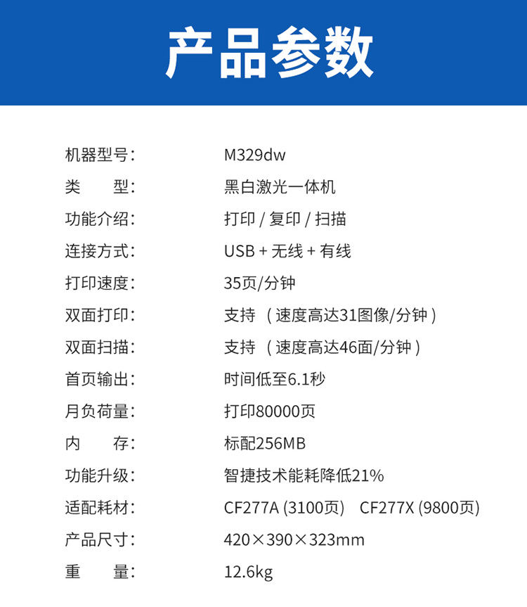 惠普M329dw打印機(圖7)