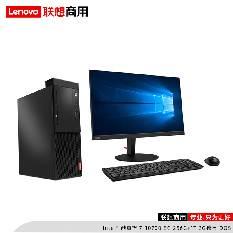 聯(lián)想/Lenovo 商用臺(tái)式電腦 啟天M43H-A008 i5-10400/8GB/128G+1T/無(wú)光驅(qū)/集顯/23英寸顯示器 (圖1)