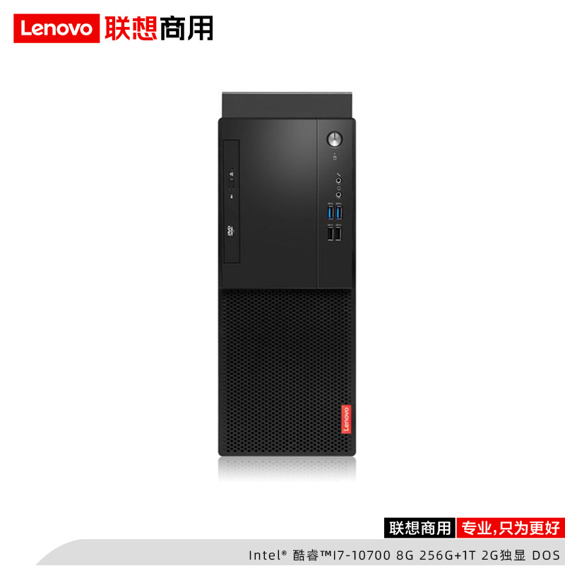 聯(lián)想/Lenovo 商用臺(tái)式電腦 啟天M43H-A008 i5-10400/8GB/128G+1T/無(wú)光驅(qū)/集顯/23英寸顯示器 (圖2)