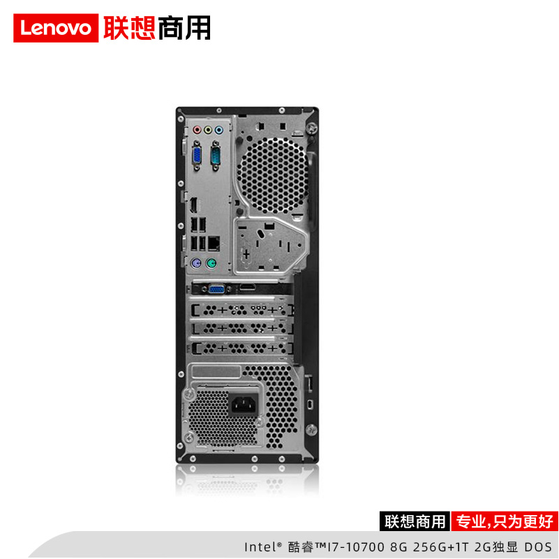 聯(lián)想/Lenovo 商用臺(tái)式電腦 啟天M43H-A008 i5-10400/8GB/128G+1T/無(wú)光驅(qū)/集顯/23英寸顯示器 (圖3)