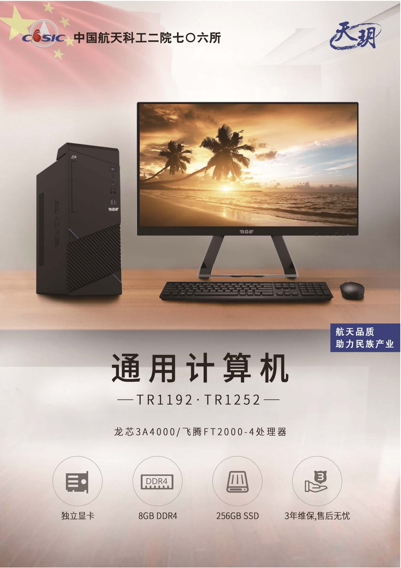 天玥 TR1252 臺式電腦 飛騰FT2000/4 8G 256G 23.8英寸顯示器 (圖5)