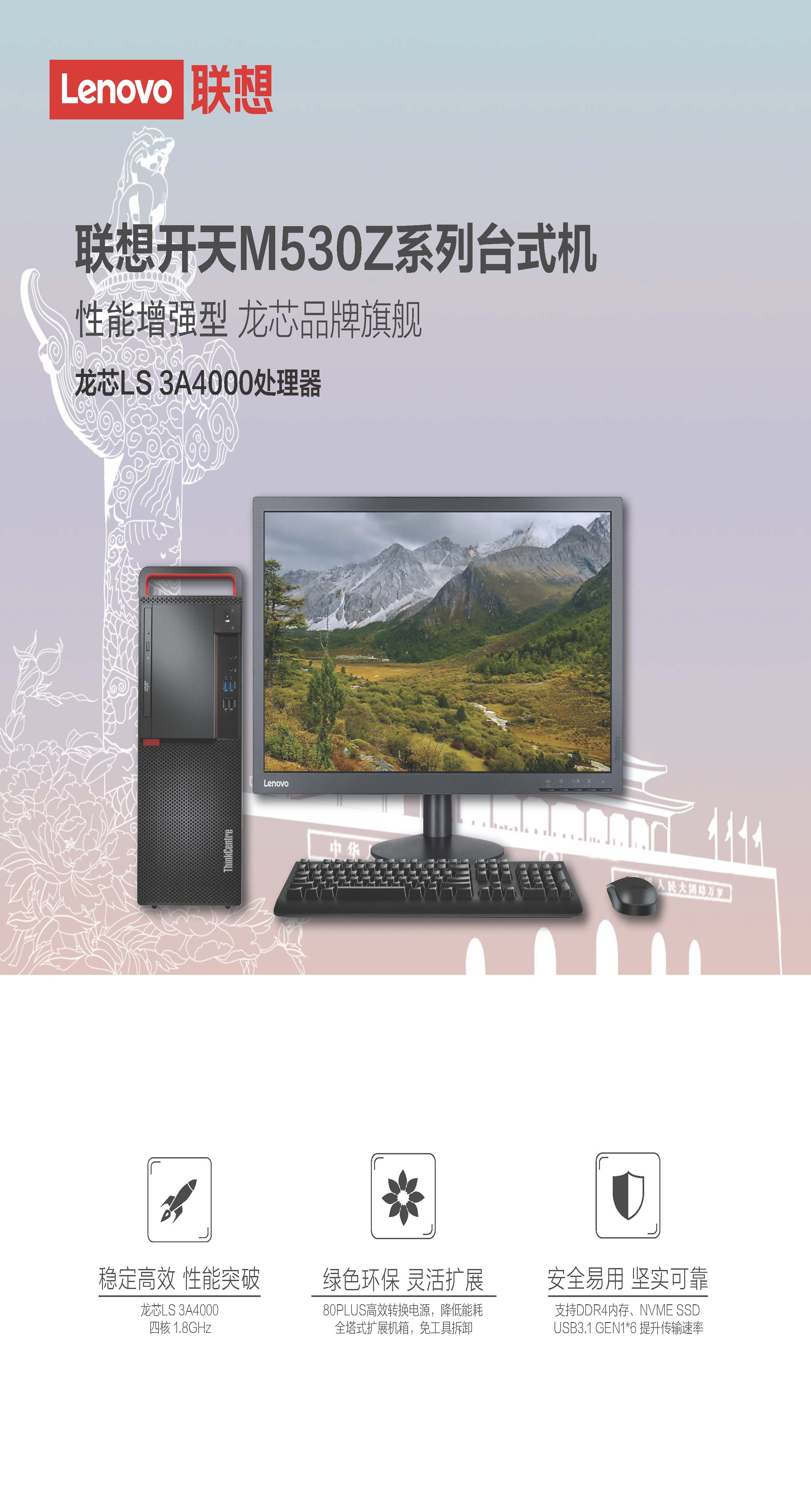 聯(lián)想（Lenovo）開(kāi)天M530Z 龍芯國(guó)產(chǎn)商用臺(tái)式電腦(圖5)