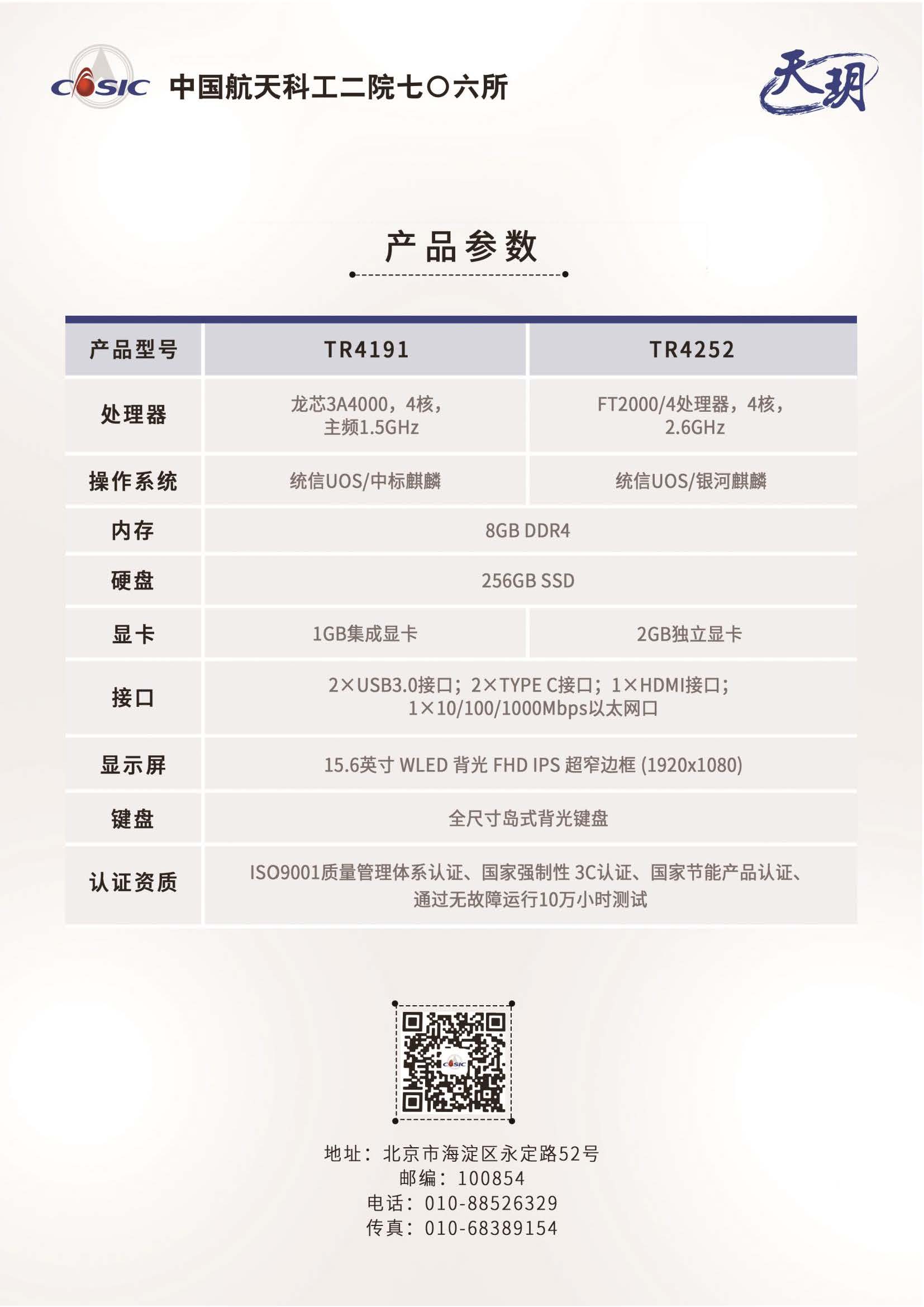 天玥 TR4252 15.6英寸筆記本電腦(圖5)