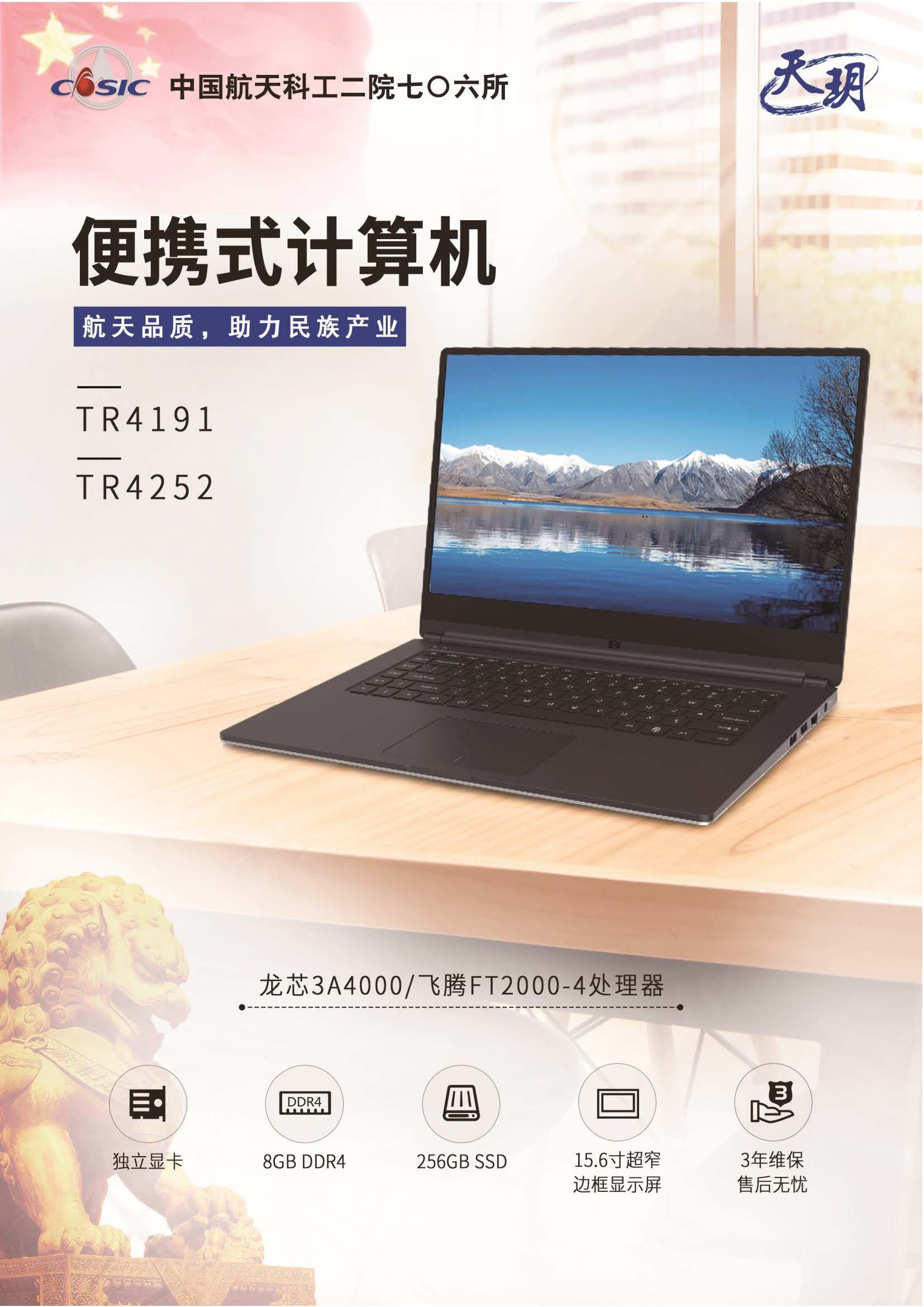 天玥 TR4252 15.6英寸筆記本電腦(圖4)