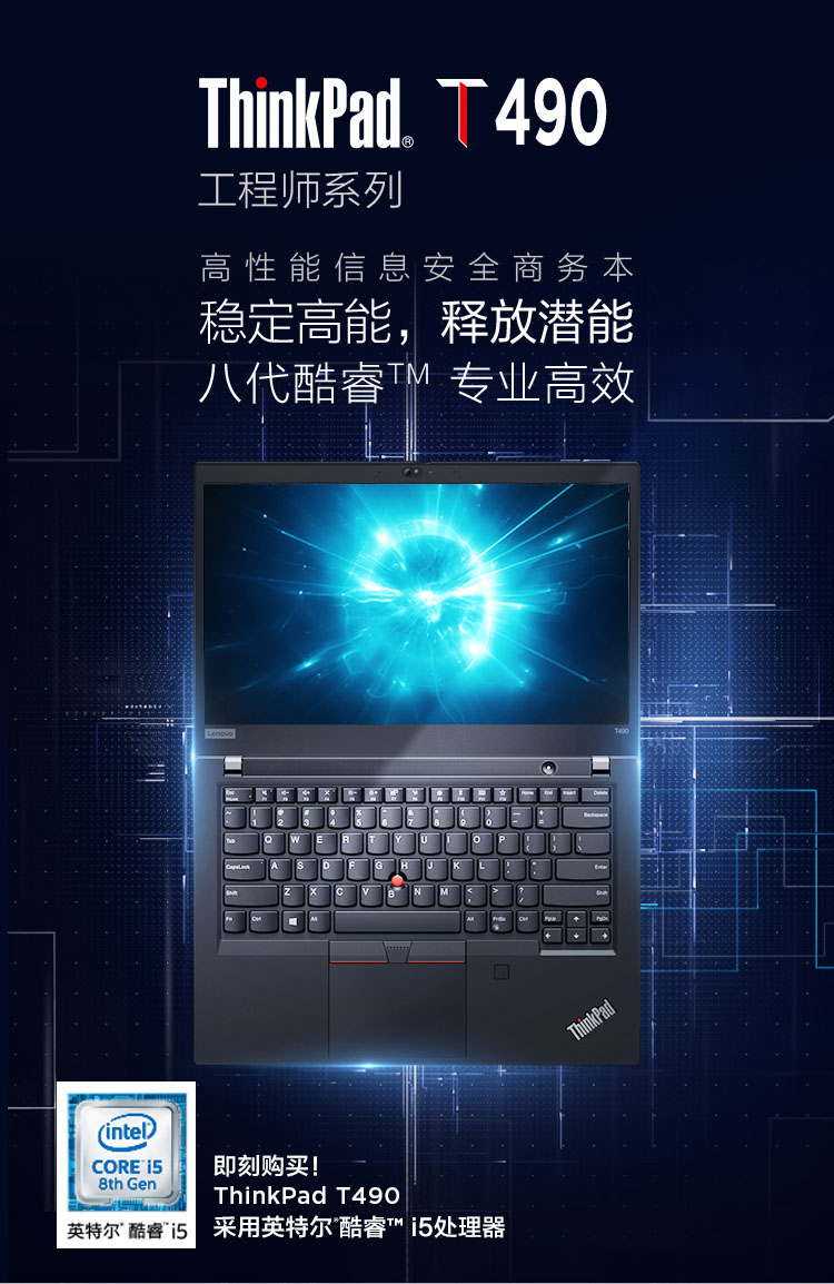 聯(lián)想/Lenovo ThinkPad T490 14英寸輕薄筆記本電腦（i5-8265U 8G 512GSSD FHD 安全攝像頭） (圖1)