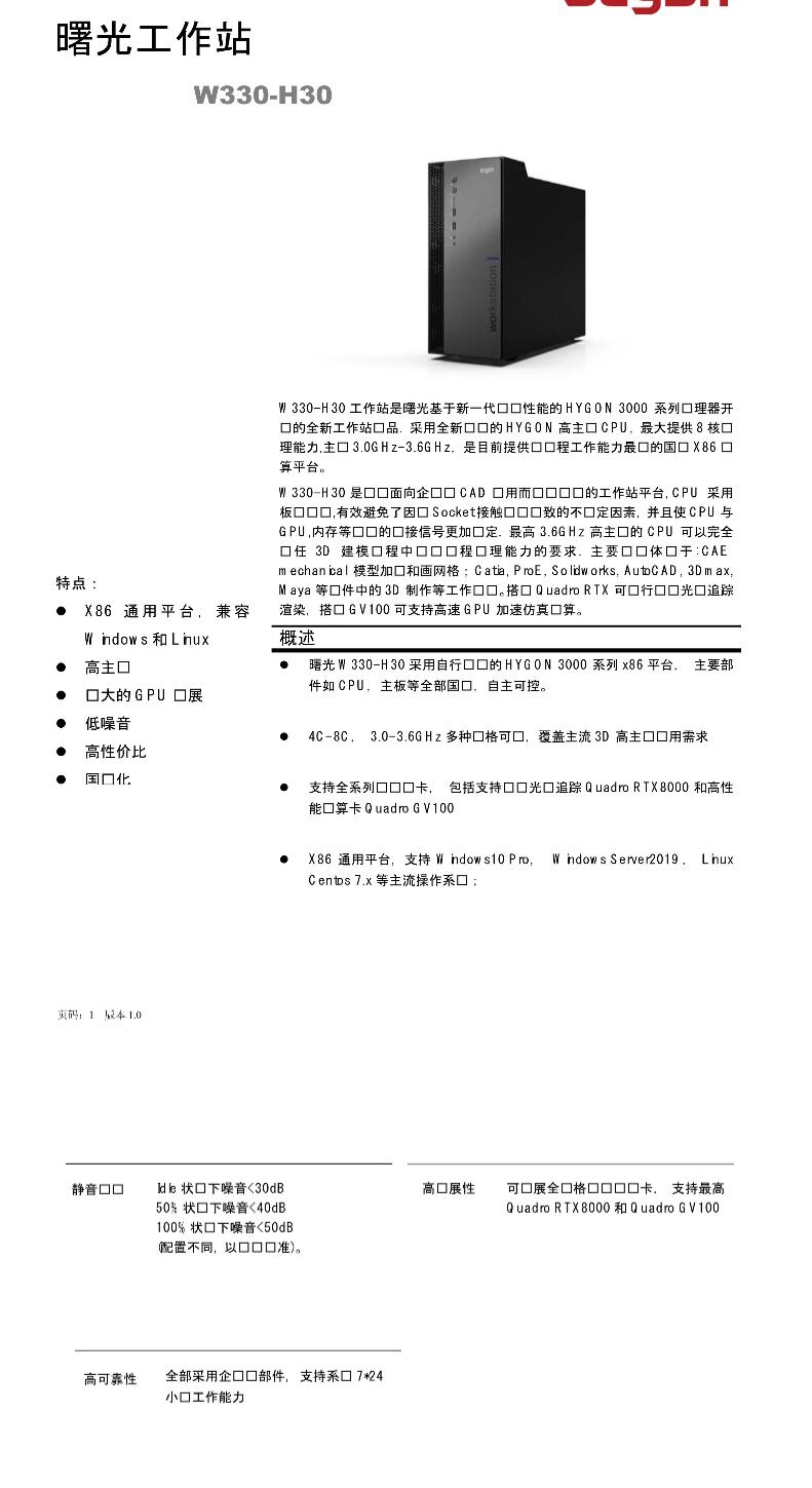 中科曙光 W330-H30 工作站（Hygon 3185/8G/1T/2G獨顯/300W單電源） (圖4)