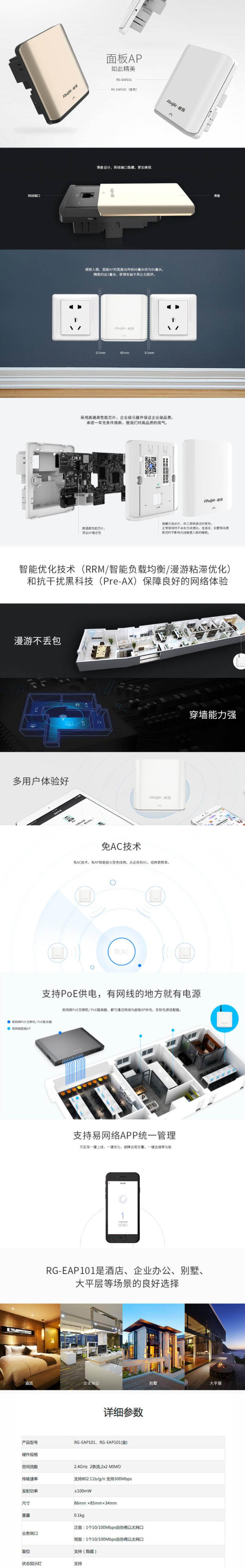 銳捷(Ruijie） RG-EAP101 無線AP采購） (圖5)