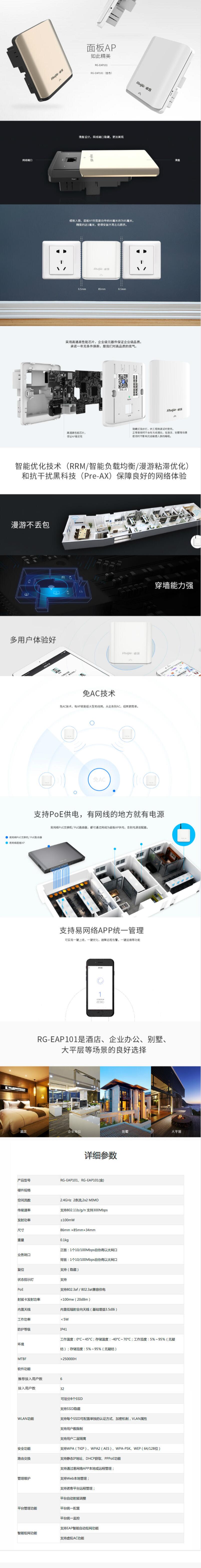 銳捷（Ruijie）RG-EAP101(金色） 室內(nèi)面板式無線AP(圖2)