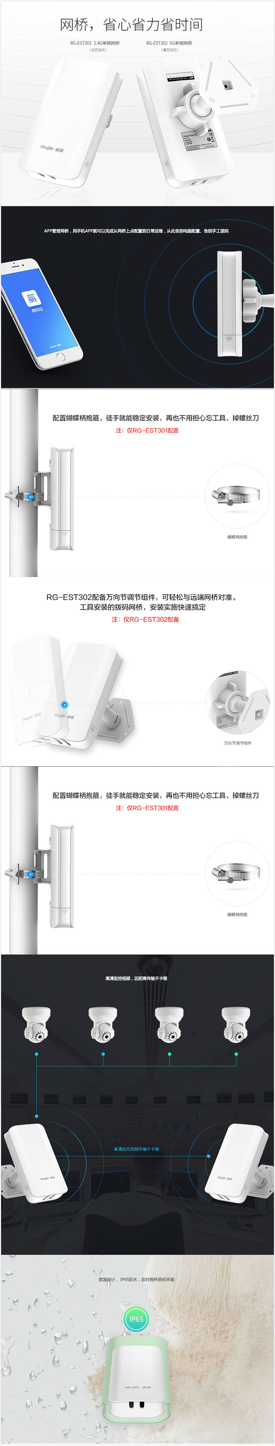 銳捷（Ruijie） RG-EST301 室外1Km單頻2.4G無線網(wǎng)橋向節(jié)） (圖5)