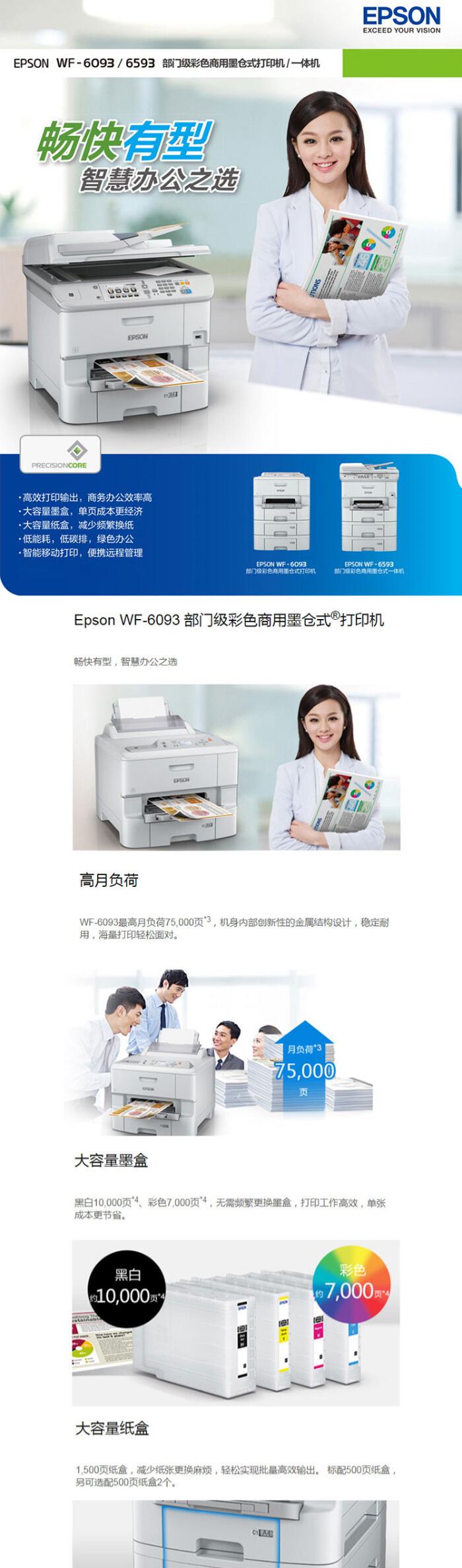 愛普生/Epson WF-6093 噴墨打印機(圖3)