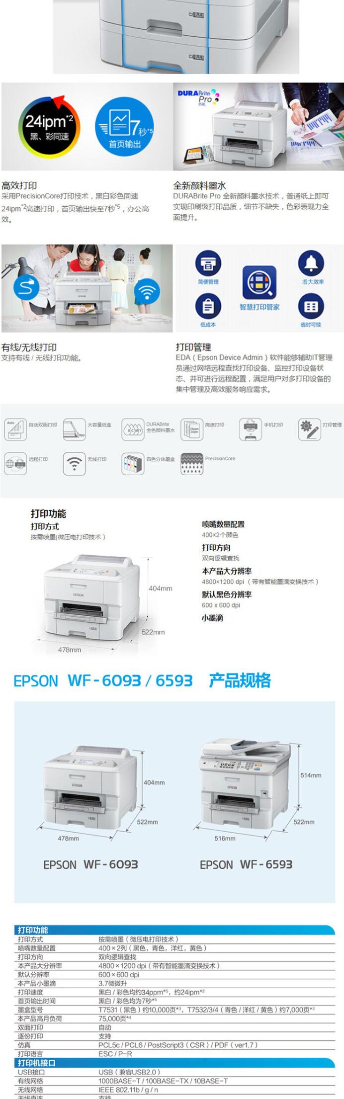 愛普生/Epson WF-6093 噴墨打印機(圖4)