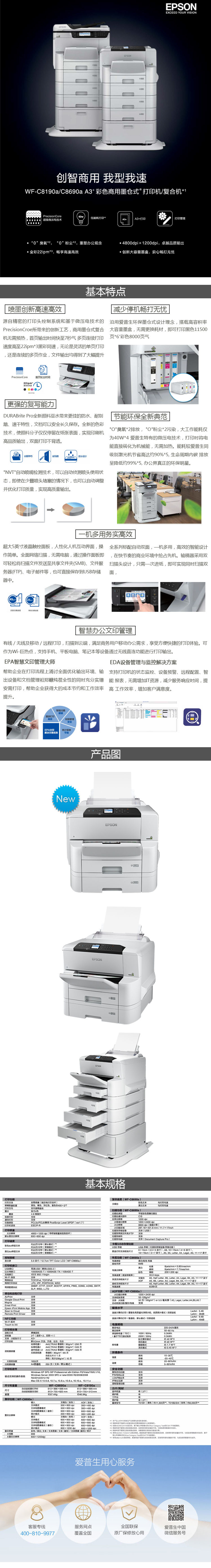 愛普生（Epson） WF-C8190a A3 彩色噴墨打印機(jī) (圖3)