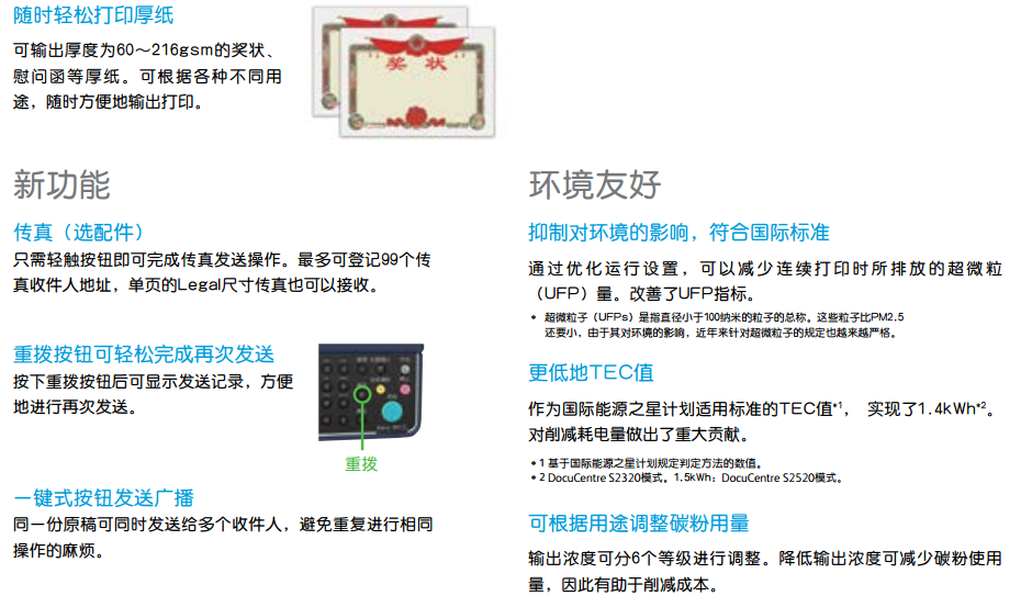 富士施樂（Fuji Xerox） DocuCentre S2520NDA施樂復合機A3打印機復印機彩色掃描一體機 (圖7)