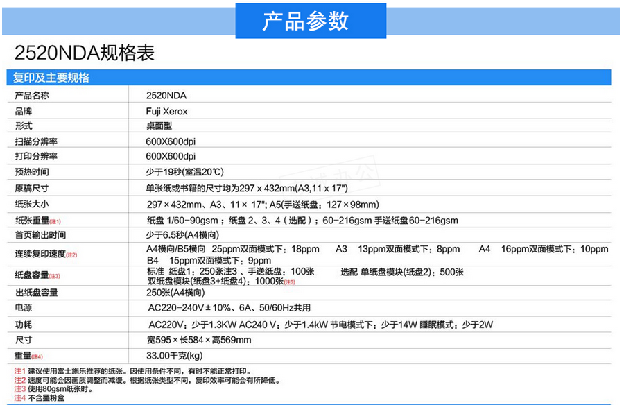 富士施樂（Fuji Xerox） DocuCentre S2520NDA施樂復合機A3打印機復印機彩色掃描一體機 (圖8)