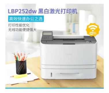 佳能（Canon） imageCLASS LBP252dw 黑白激光打印機(jī) (圖1)