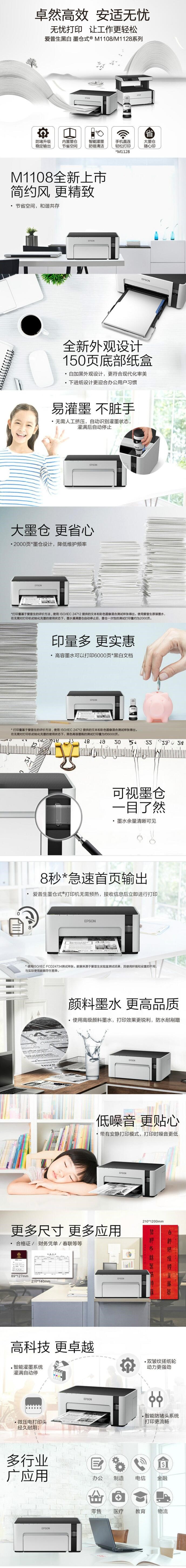 愛(ài)普生（Epson） M1128 A4黑白噴墨打印機(jī) (圖6)