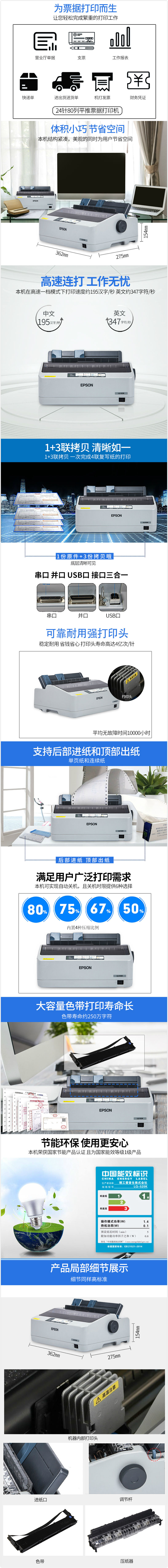 愛普生（Epson） LQ-520K 80列卷筒 針式打印機(jī)(圖5)