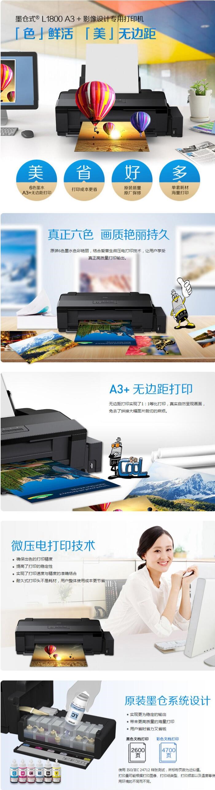 愛(ài)普生/Epson L1800 A3+幅面 彩色噴墨打印機(jī)(圖5)