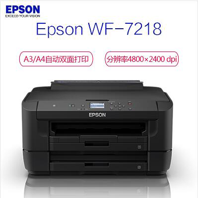 愛普生（EPSON） WF-7218 A3彩色噴墨打印機(jī) 