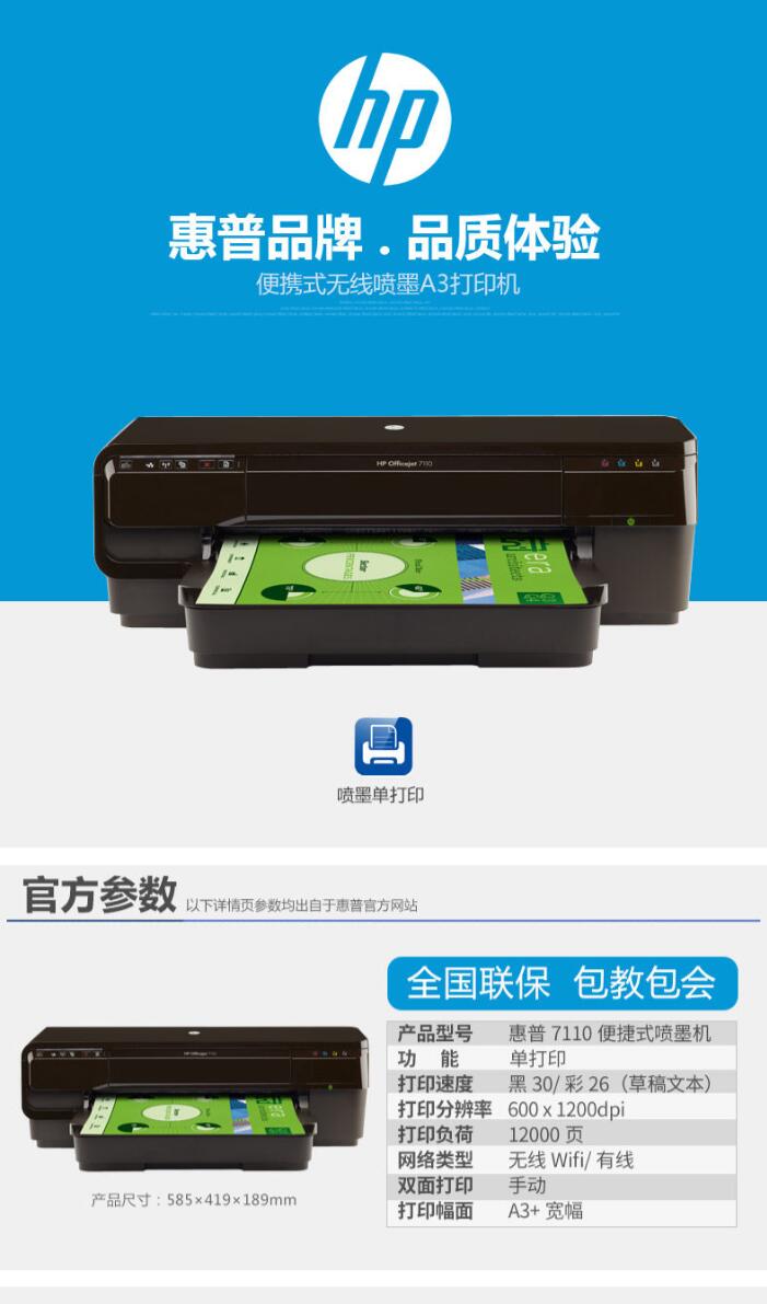 惠普（HP） Officejet 7110 A3彩色打印機 自動雙面網(wǎng)絡(luò)彩色打印機 (圖5)