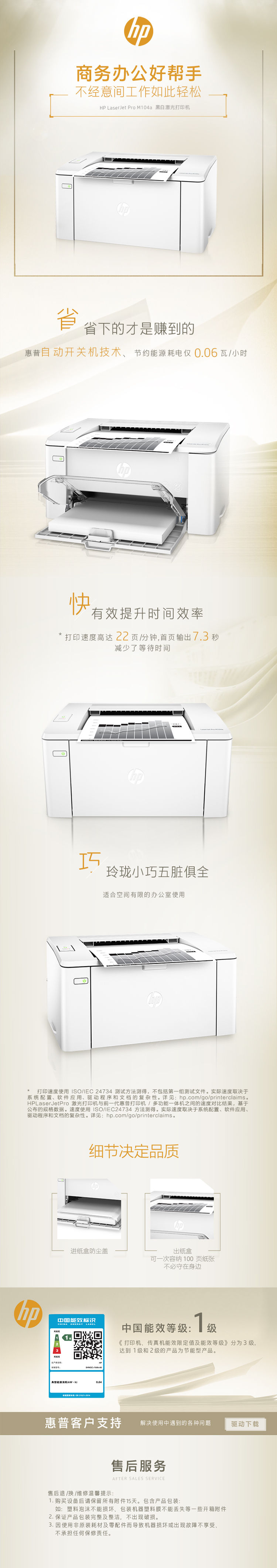 惠普/HP LaserJet Pro M104a A4幅面激光打印機(jī)(圖5)