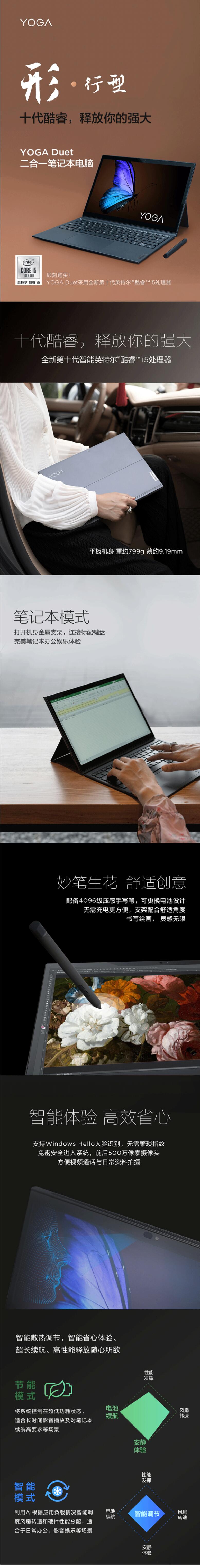 聯(lián)想/Lenovo YogaDuet 13.3英寸平板二合一高端設(shè)計(jì)師筆記本電腦（i5-10210U 16G 512G固態(tài)）(圖7)