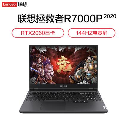 聯(lián)想/Lenovo 拯救者R7000P 15.6英寸筆記本電