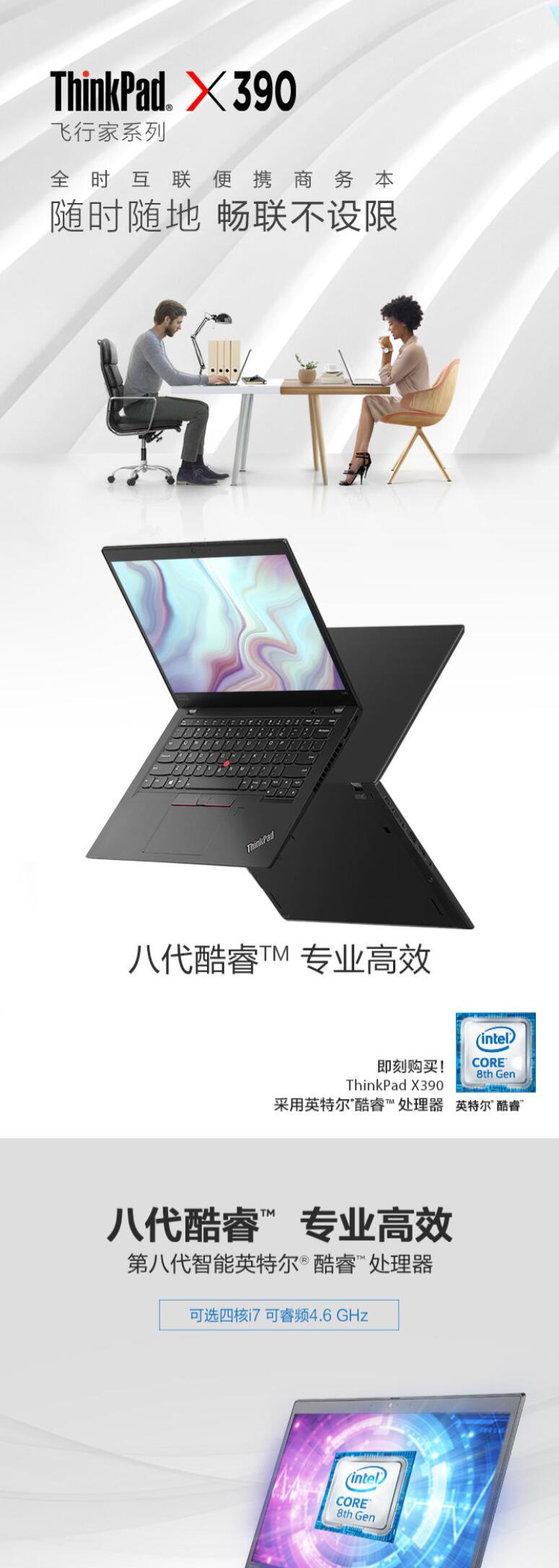 聯(lián)想/Lenovo ThinkPad X390 13.3英寸筆記本電腦（i7-8565U/8GB/512G SSD）(圖6)