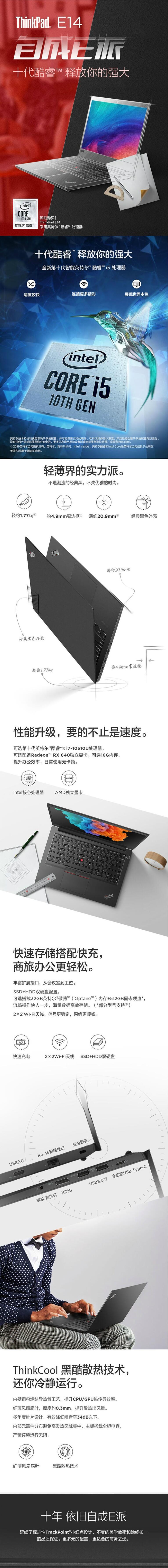 聯(lián)想/Lenovo ThinkPad E14十代英特爾酷睿14英寸商務(wù)辦公輕薄筆記本電腦(i7-10510/8G/512G/2G獨(dú)立顯卡）(圖6)