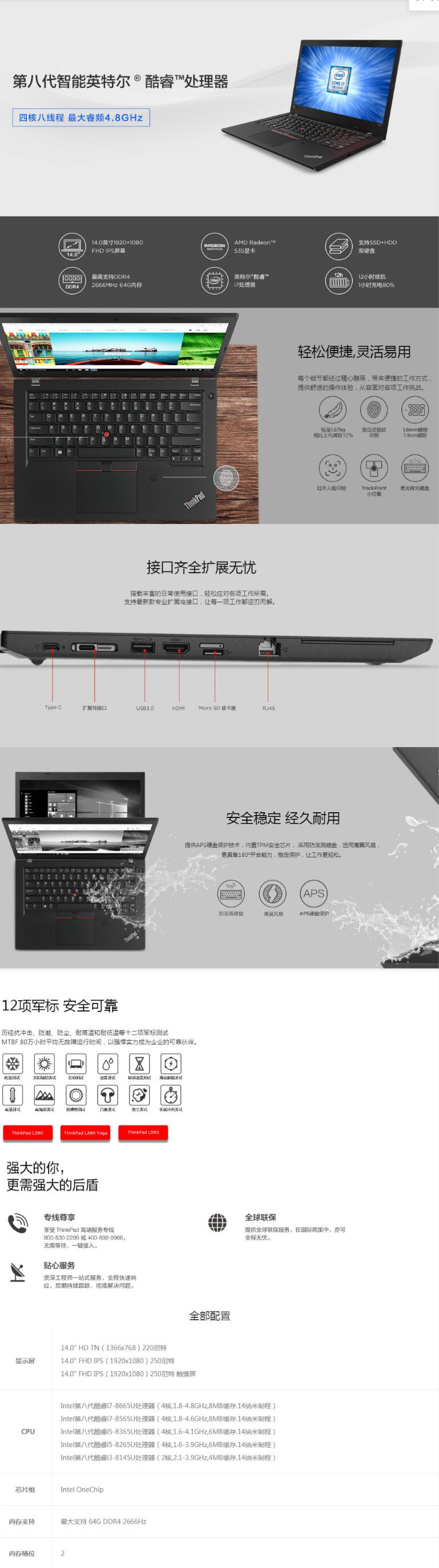 聯(lián)想/Lenovo ThinkPad L490 14英寸便攜式筆記本電腦（i7-8565U/8G/128G+1T/2G獨(dú)顯） (圖7)