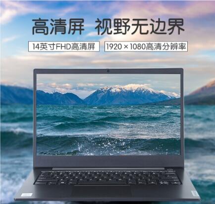 聯(lián)想（Lenovo）昭陽E4 14英寸筆記本電腦（i5-10