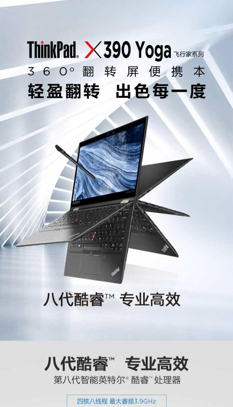 聯(lián)想/Lenovo ThinkPad X390 Yoga 13.3英寸輕薄筆記本電腦（i5-8265U 8G 256GSSD FHD觸控屏） (圖6)