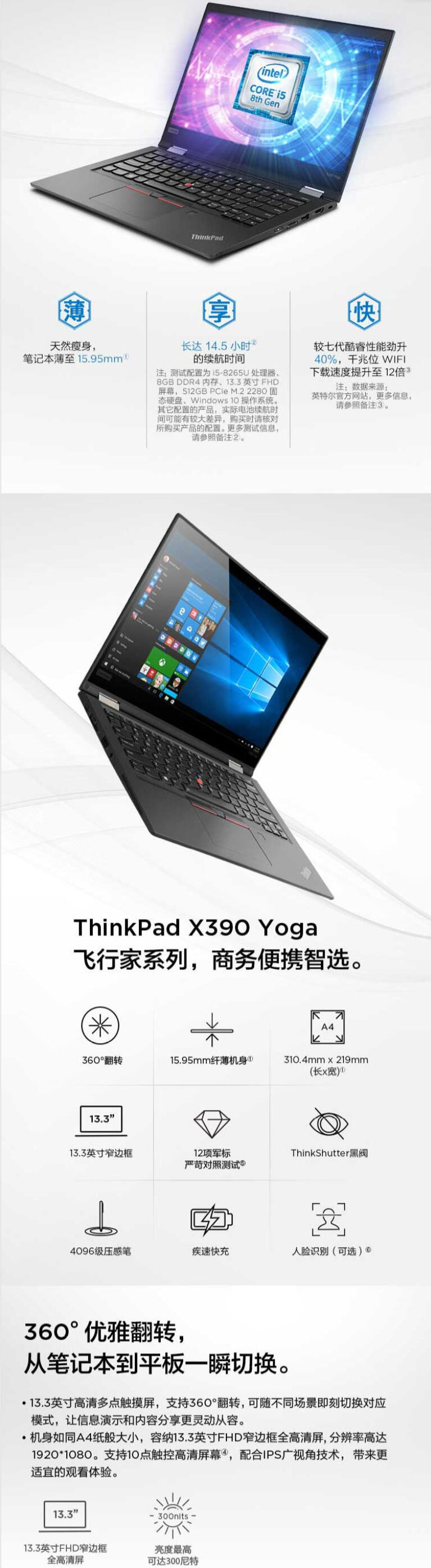 聯(lián)想/Lenovo ThinkPad X390 Yoga 13.3英寸輕薄筆記本電腦（i5-8265U 8G 256GSSD FHD觸控屏） (圖7)