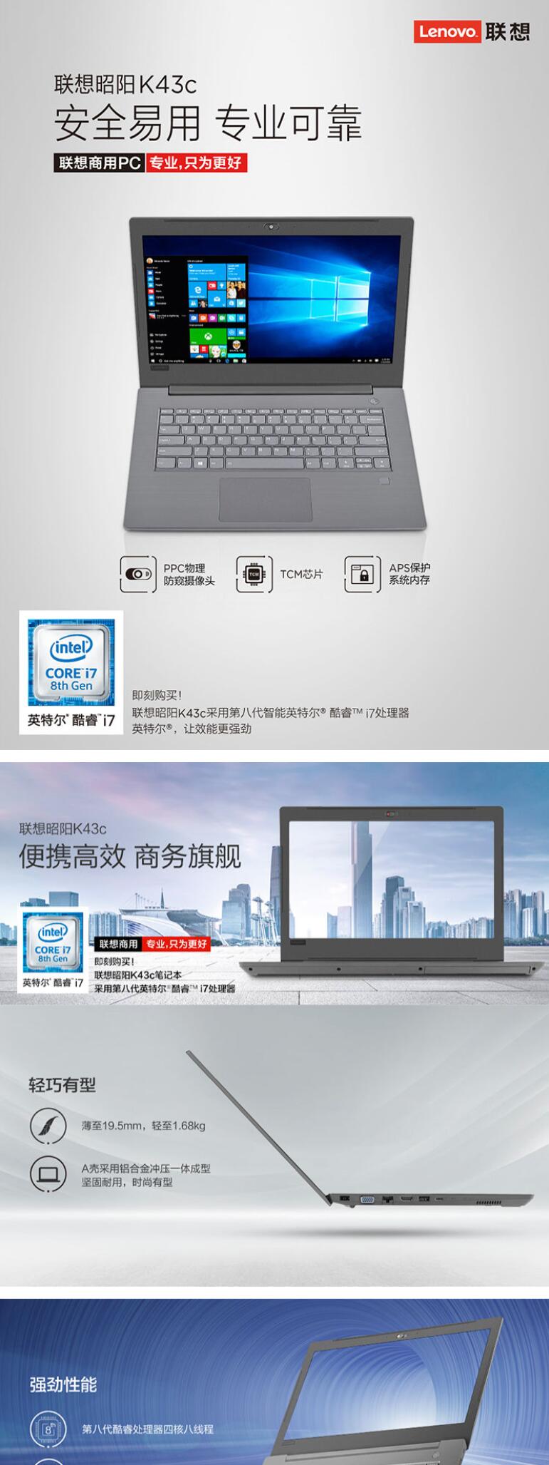 聯(lián)想（Lenovo）昭陽K42升級K43C-80 14.0英寸 高端手提輕薄商務(wù)本 筆記本電腦 超薄本i7-8550U/8G/256G/2G獨顯(圖6)