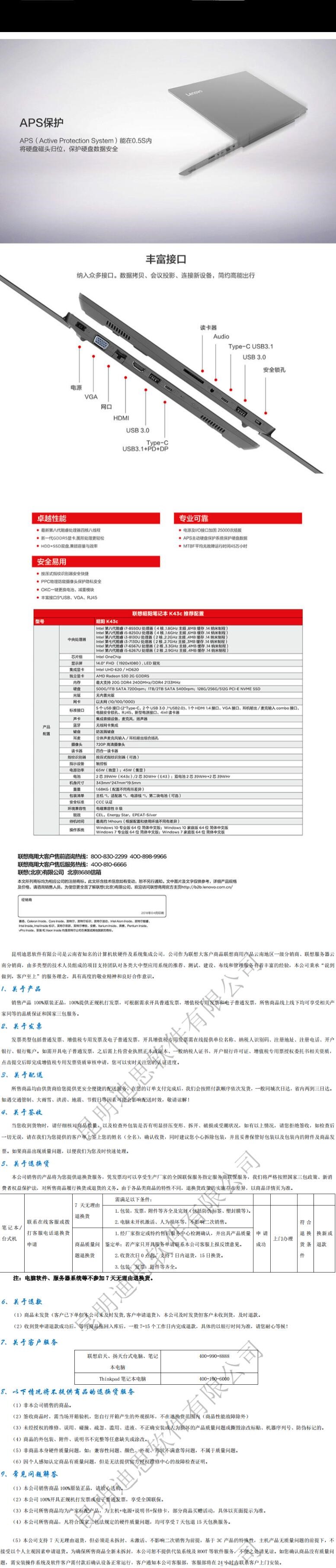 聯(lián)想（Lenovo）昭陽K42升級K43C-80 14.0英寸 高端手提輕薄商務(wù)本 筆記本電腦 超薄本i7-8550U/8G/256G/2G獨顯(圖8)