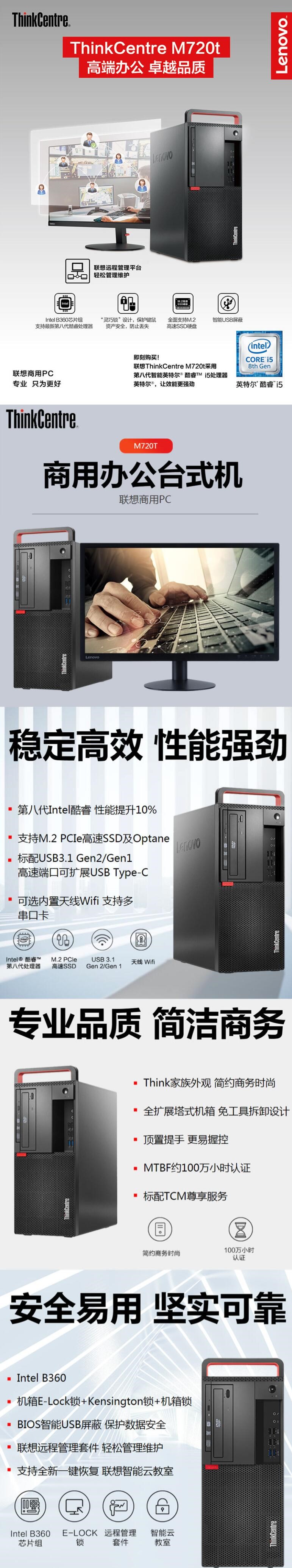 聯(lián)想（ThinkCentre）M720T 高端商用家用辦公娛樂臺式電腦 主機+21.5英寸顯示器套機（I5-8500/4G/1T/2G獨顯/DVDRW）(圖8)