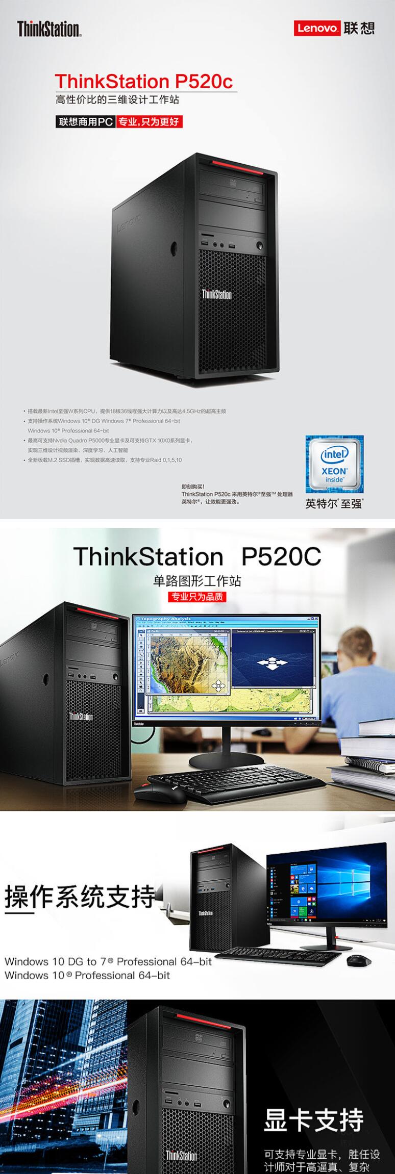 聯(lián)想（Lenovo）Thinkstation P520c 圖形工作站主機(jī) 圖站臺(tái)式機(jī)電腦（Xeon W-2125（4.0G 4C）/32GB/256GB SSD+2TB/P1000 4G/500W 92%）(圖6)