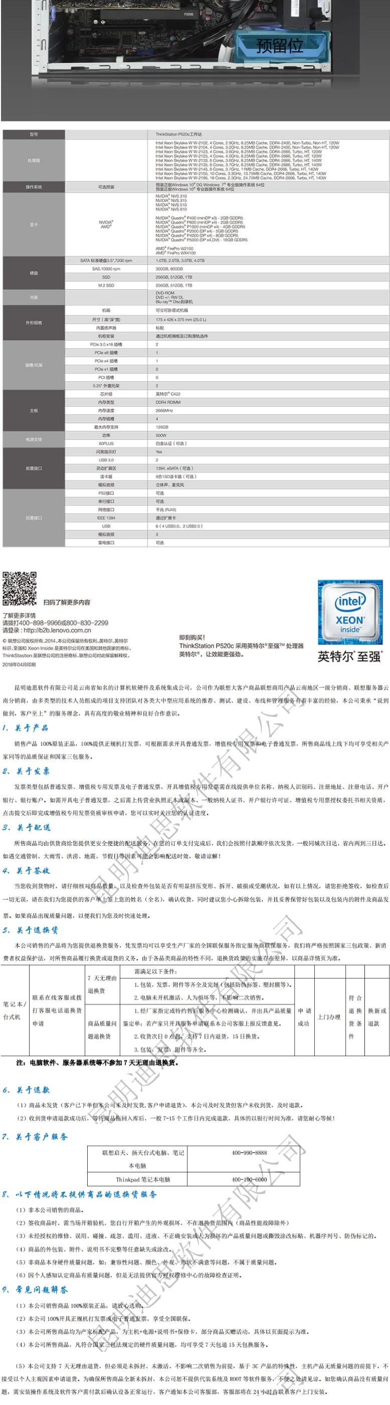 聯(lián)想（Lenovo）Thinkstation P520c 圖形工作站主機(jī) 圖站臺(tái)式機(jī)電腦（Xeon W-2125（4.0G 4C）/32GB/256GB SSD+2TB/P1000 4G/500W 92%）(圖8)