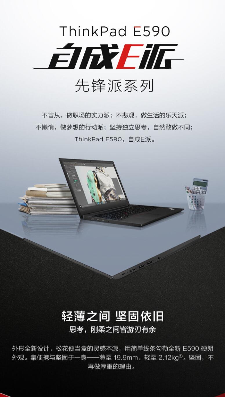 聯(lián)想（Lenovo）ThinkPad E590 15.6英寸輕薄窄邊框筆記本電腦（i7-8565U/8G/256G SSD/2G獨顯/FHD）黑色 (圖8)