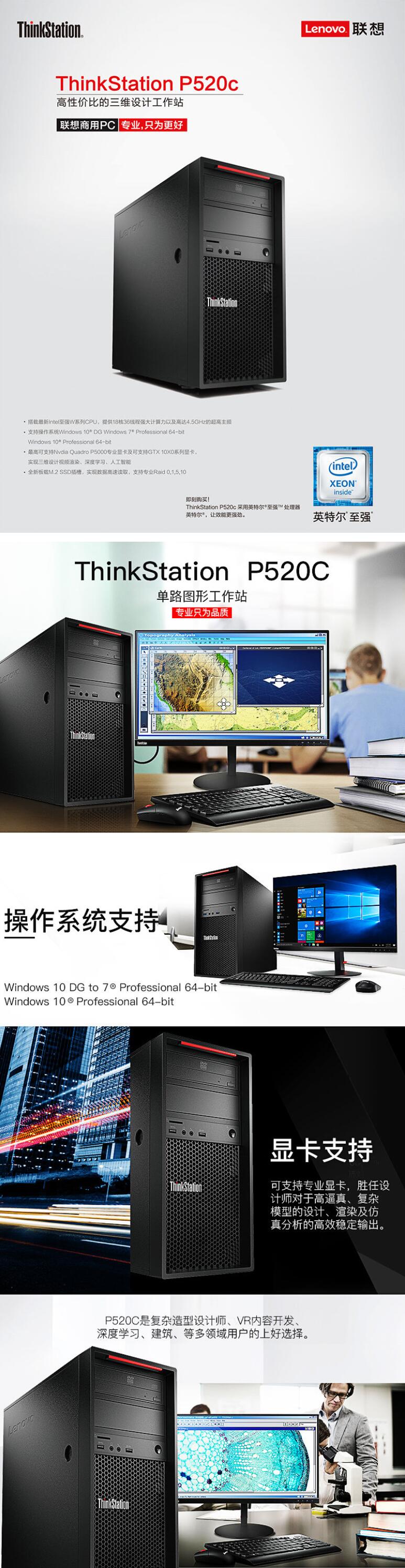 聯(lián)想（Lenovo）Thinkstation P520c 圖形工作站主機(jī) 圖站臺(tái)式機(jī)電腦（Xeon W-2145 （3.7G 8C）/16GB*3/512GB SSD+2TB/P2000 5GB） (圖6)