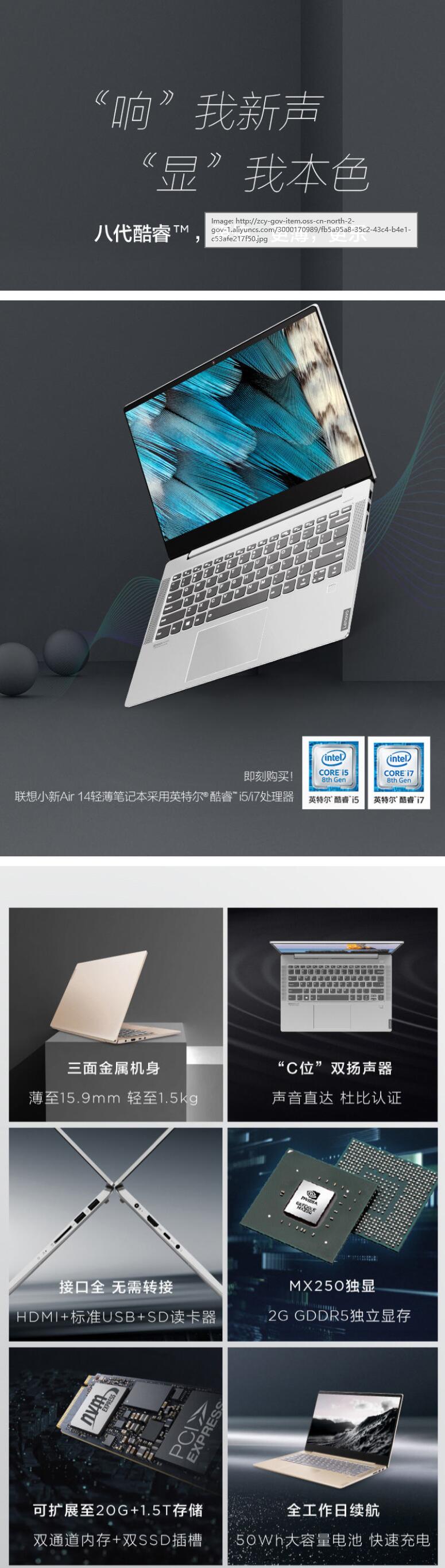 聯(lián)想（Lenovo）小新Air 14 超輕薄本商務(wù)辦公筆記本電腦（i7-8565U/8G/512G SSD/MX250 2G獨顯） (圖5)