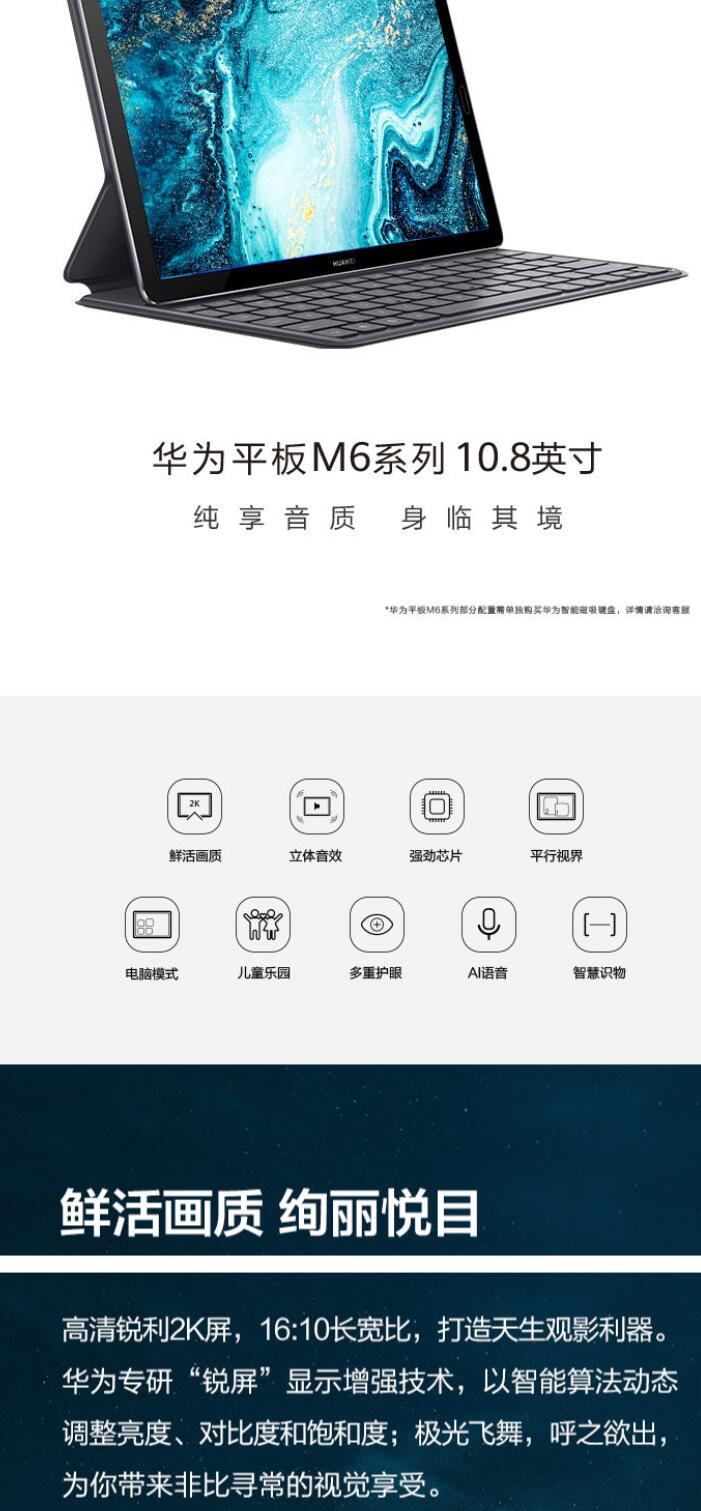 華為平板M6 10.8英寸2K高清屏二合一平板電腦八核智能語(yǔ)音可選通話手機(jī)全網(wǎng)通pad 6G+256G-銀鉆灰-自帶鍵盤(pán)【全網(wǎng)通 通話版】 (圖5)