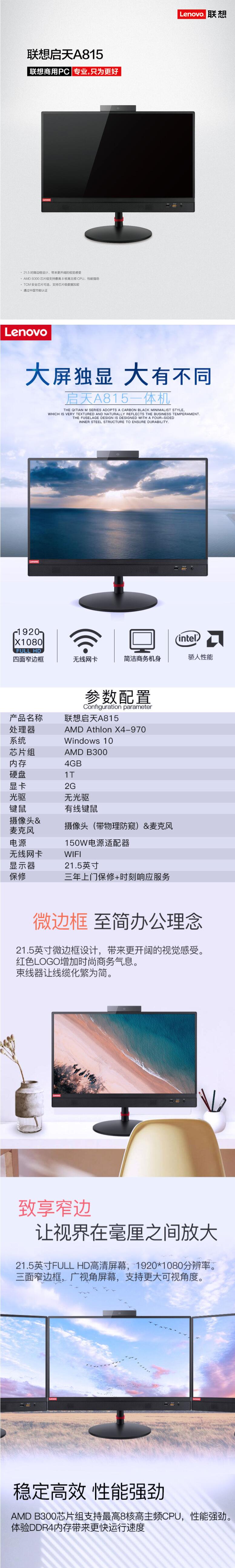 聯(lián)想（Lenovo）啟天A815 21.5英寸 商用辦公桌面一體機電腦（Ryzen 5 Pro 1600/8G/1T+128SSD/2G獨顯）(圖6)