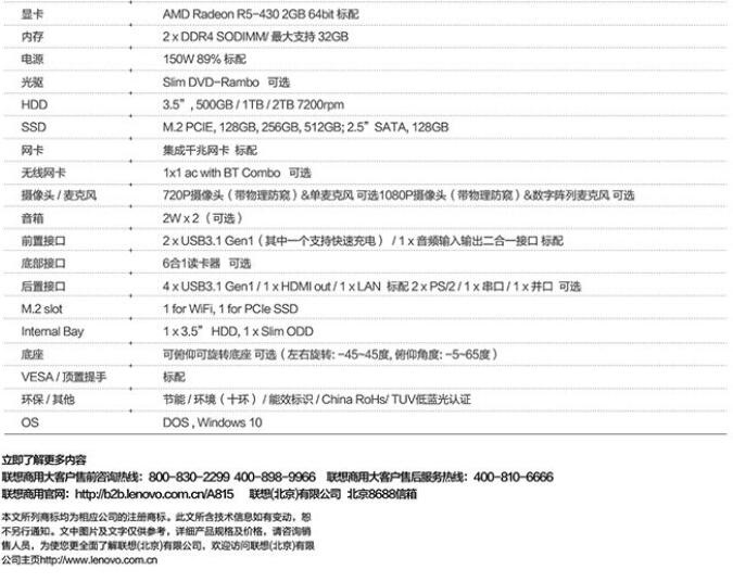 聯(lián)想（Lenovo）啟天A815 21.5英寸 商用辦公桌面一體機電腦（Ryzen 5 Pro 1600/8G/1T+128SSD/2G獨顯）(圖9)