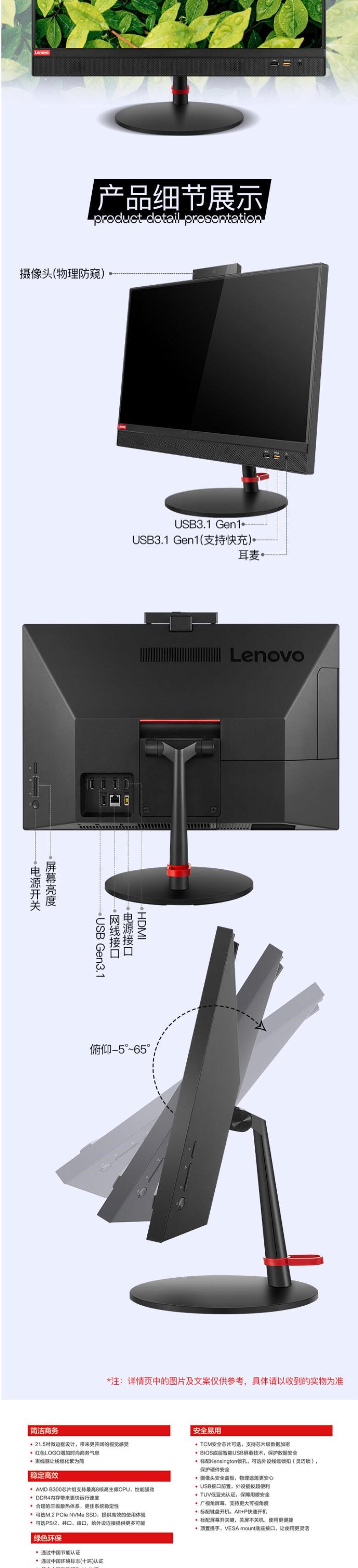 聯(lián)想（Lenovo）啟天A815 21.5英寸 商用辦公桌面一體機電腦（Ryzen 5 Pro 1600/8G/1T+128SSD/2G獨顯）(圖8)