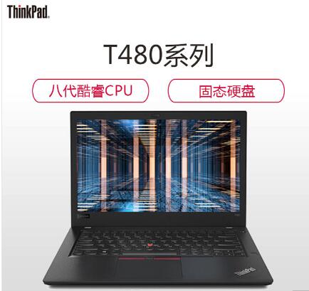 聯(lián)想/Lenovo T480 14英寸筆記本電腦（i7-8550U/8G/128G+1T/2G獨(dú)顯） (圖2)