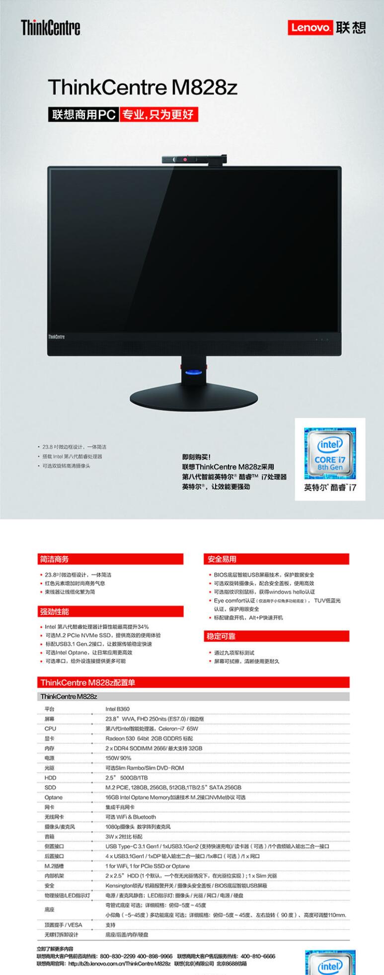 聯(lián)想（ThinkCentre）M818Z升級款M828Z 23.8英寸商務辦公家用娛樂一體機電腦（I3-8100//4G/1T/2G獨顯/DVDRW）(圖7)